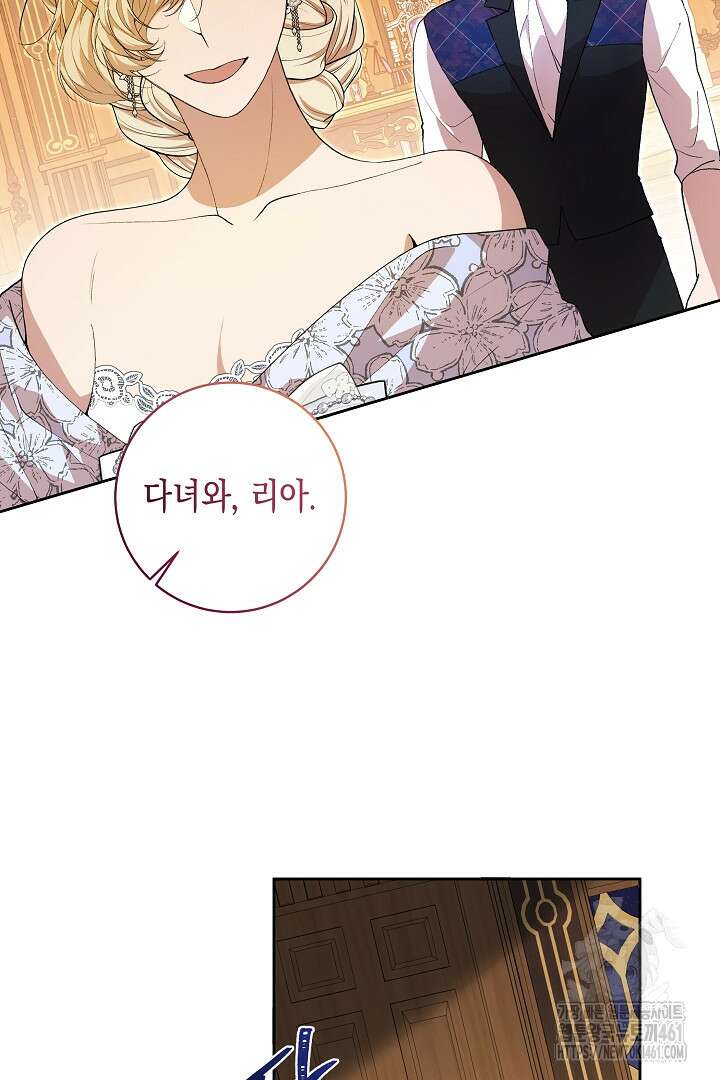 이 구역의 미친 악녀는 나야 62화 58