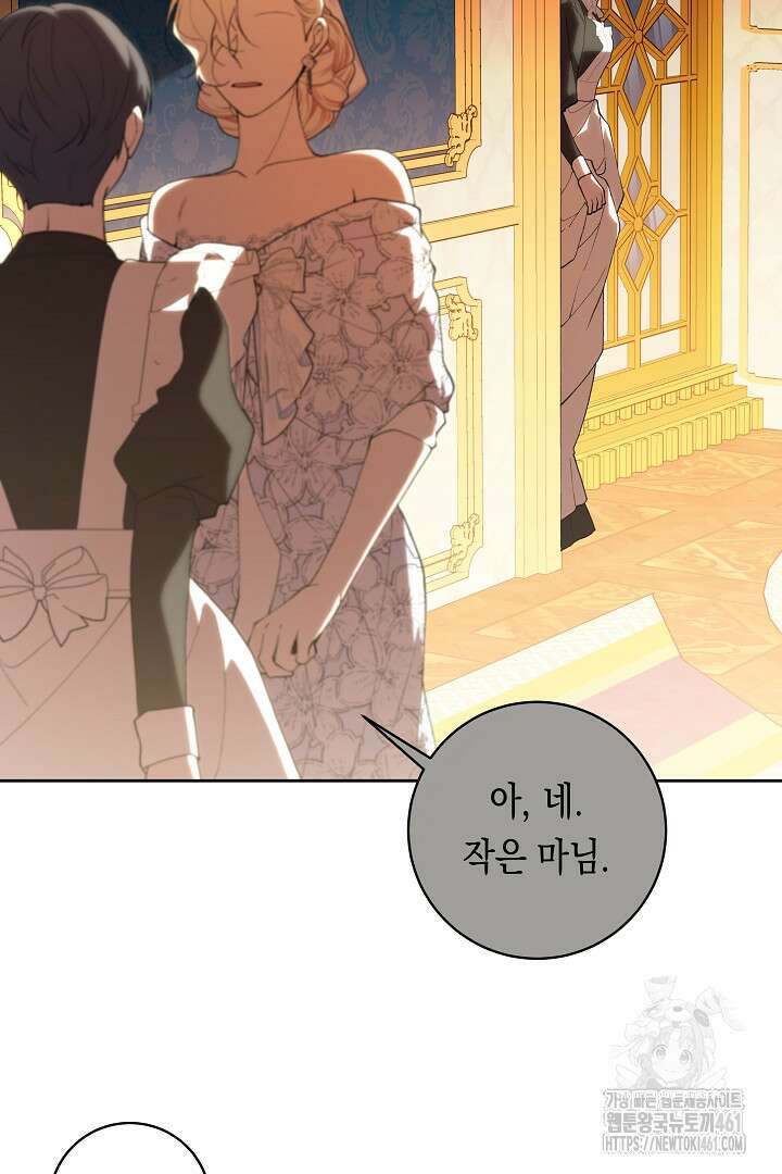 이 구역의 미친 악녀는 나야 62화 61