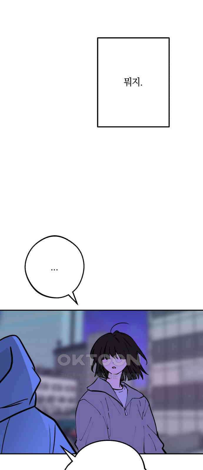 더티드레스 32화 진심 혹은 호기심 2