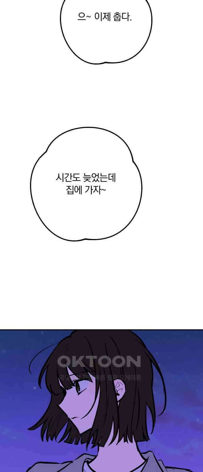 더티드레스 32화 진심 혹은 호기심 3