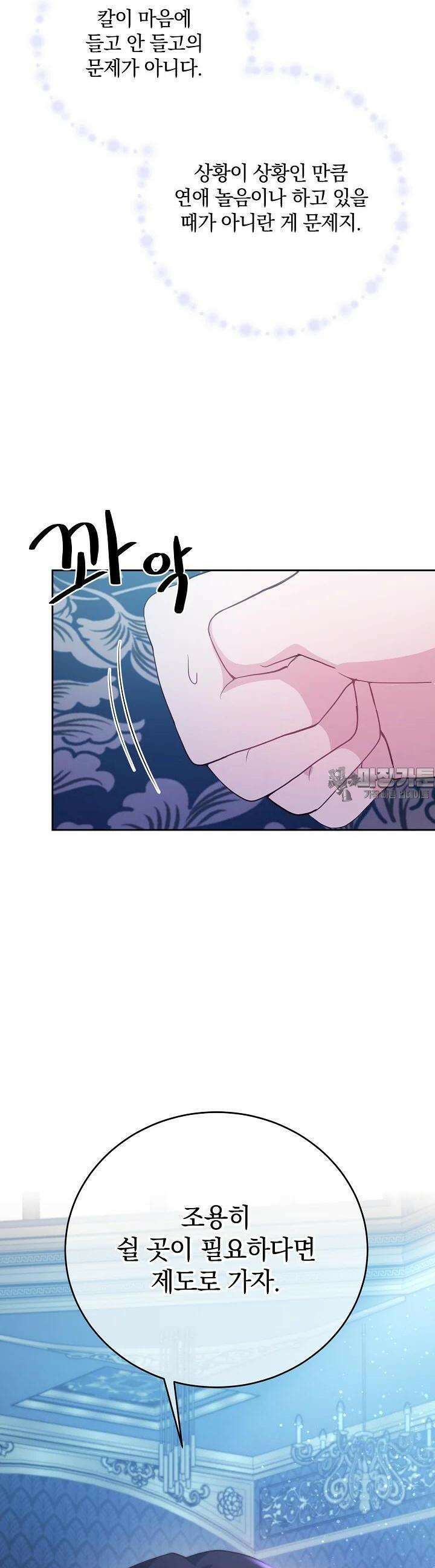 막장 피폐 소설을 고쳐 써보겠습니다 56화 2