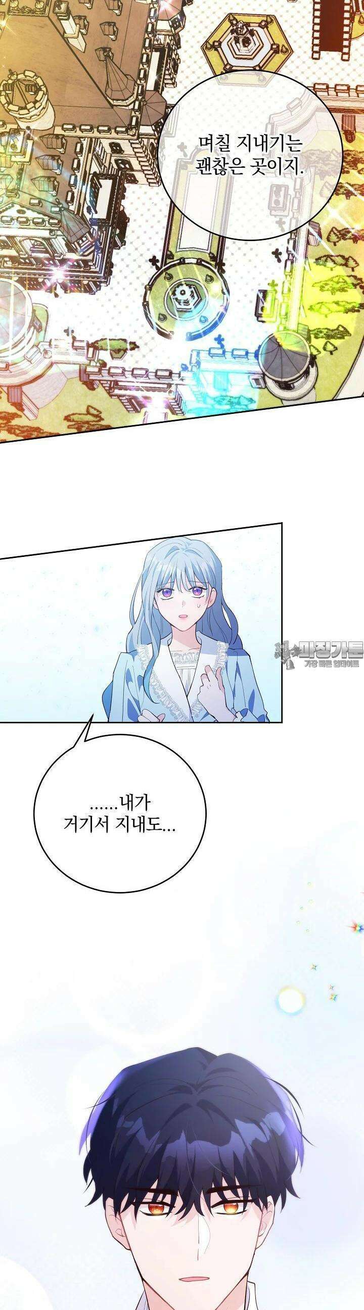 막장 피폐 소설을 고쳐 써보겠습니다 56화 4