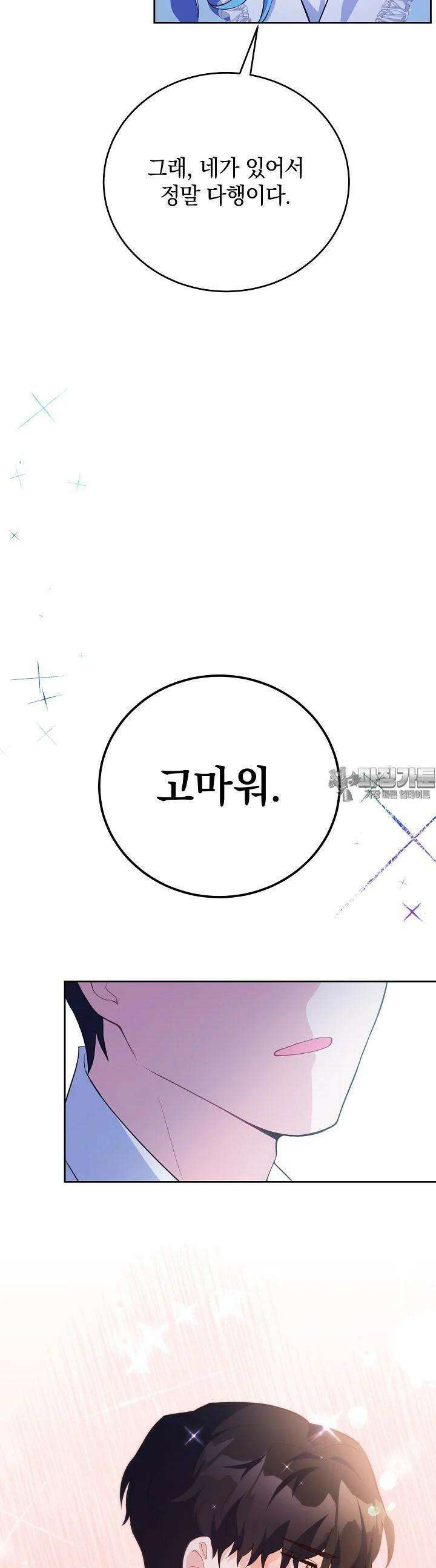 막장 피폐 소설을 고쳐 써보겠습니다 56화 6
