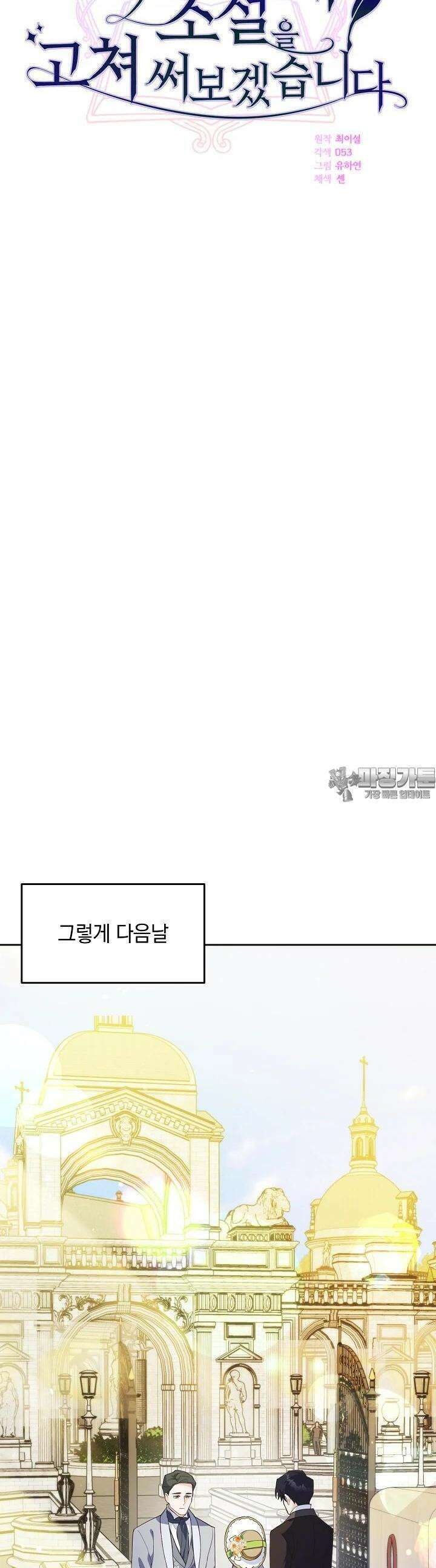 막장 피폐 소설을 고쳐 써보겠습니다 56화 8