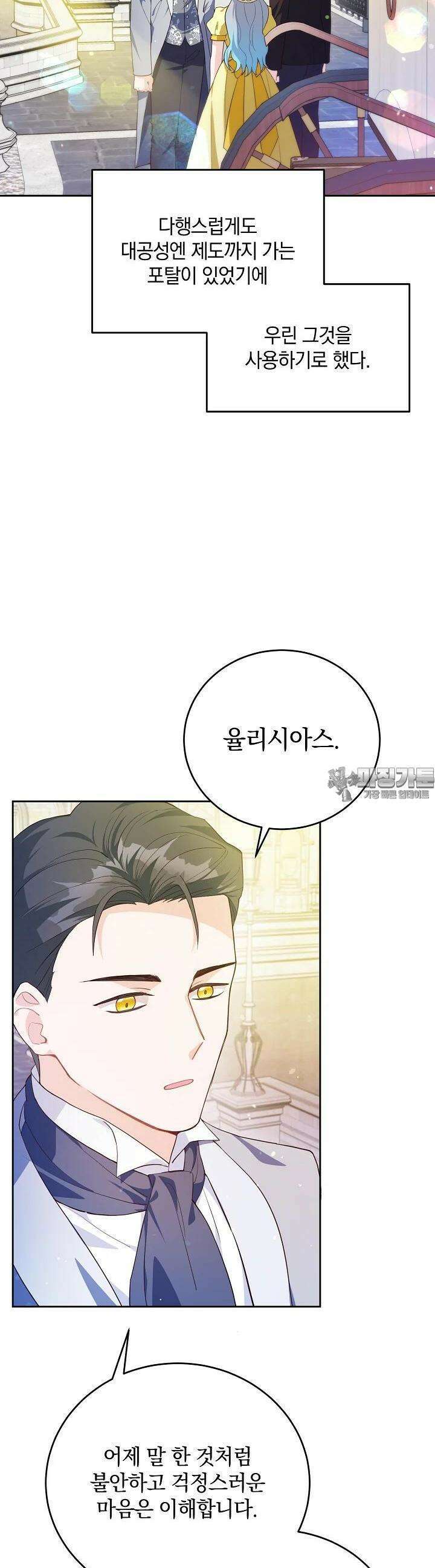 막장 피폐 소설을 고쳐 써보겠습니다 56화 9