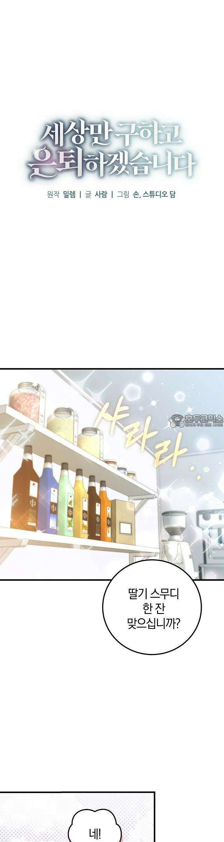세상만 구하고 은퇴하겠습니다 34화 4
