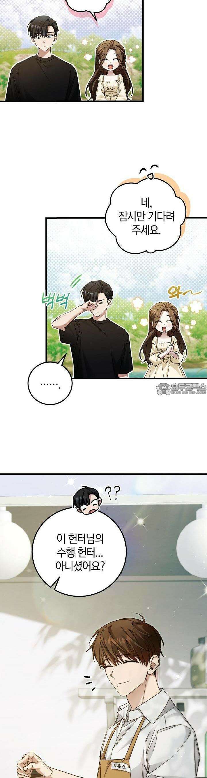 세상만 구하고 은퇴하겠습니다 34화 5