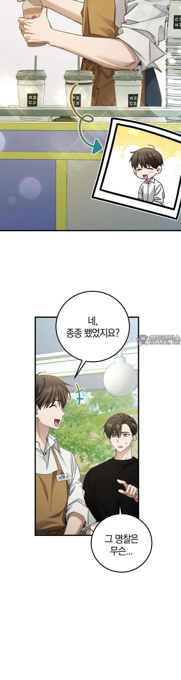 세상만 구하고 은퇴하겠습니다 34화 6
