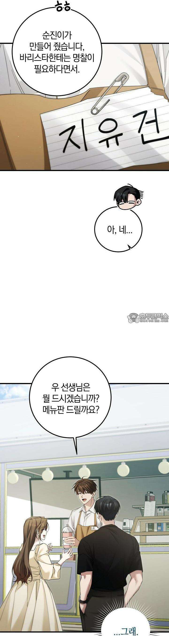 세상만 구하고 은퇴하겠습니다 34화 7