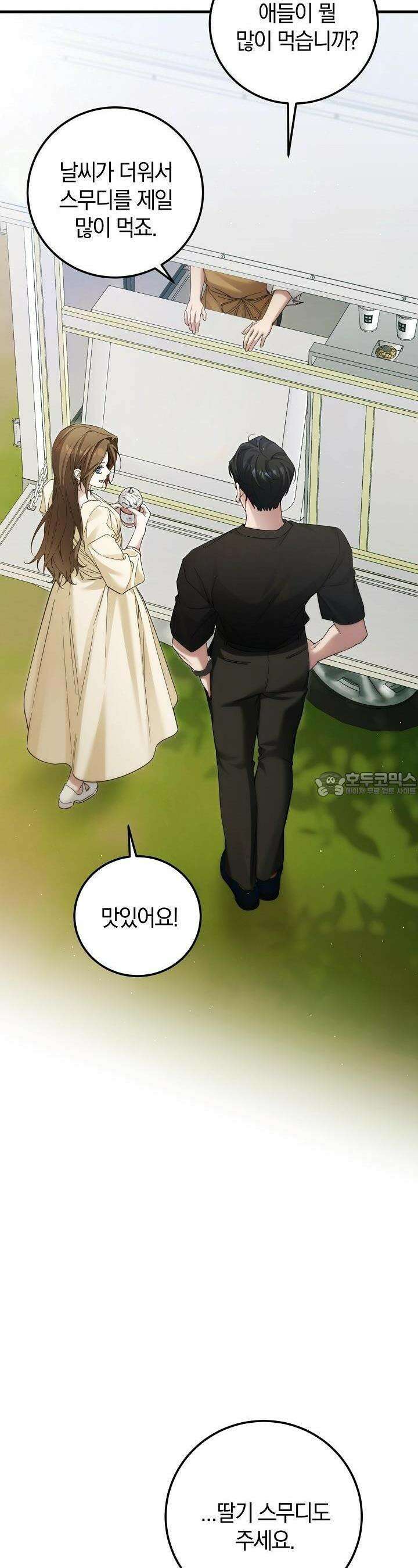 세상만 구하고 은퇴하겠습니다 34화 9