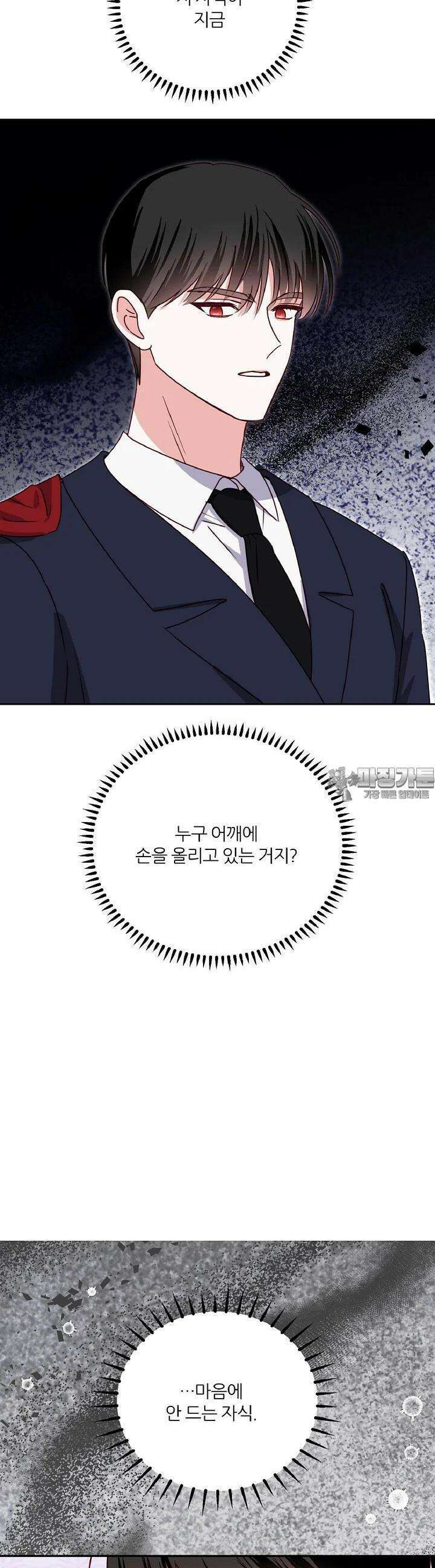 공작님의 모든 것 36화 2