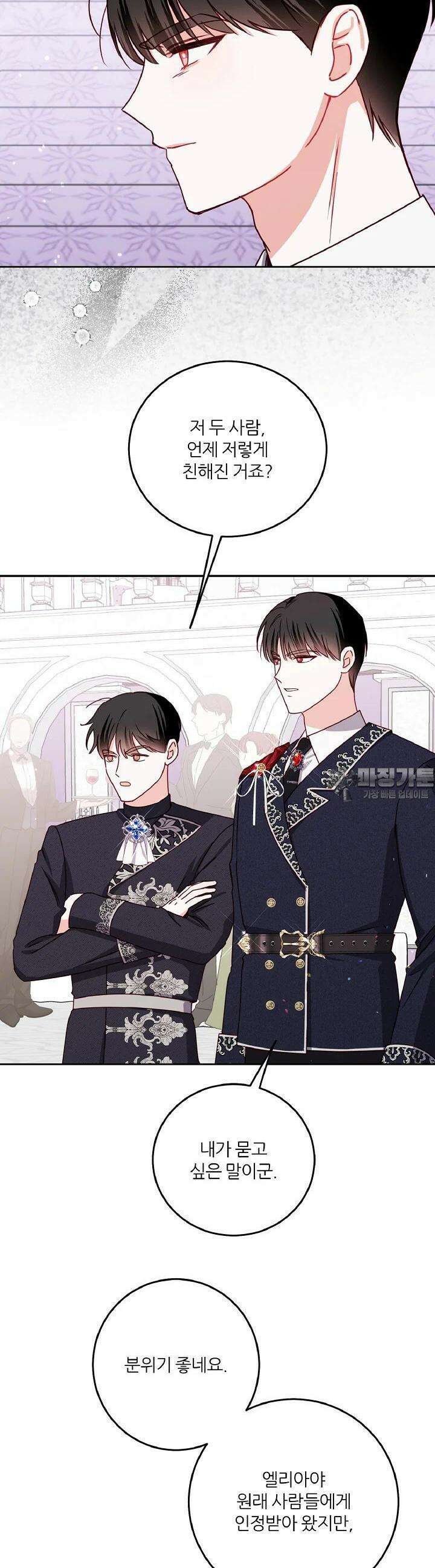 공작님의 모든 것 36화 3