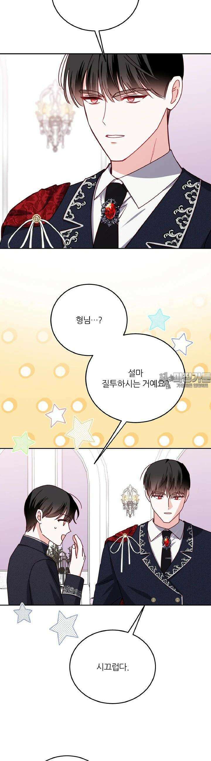 공작님의 모든 것 36화 6