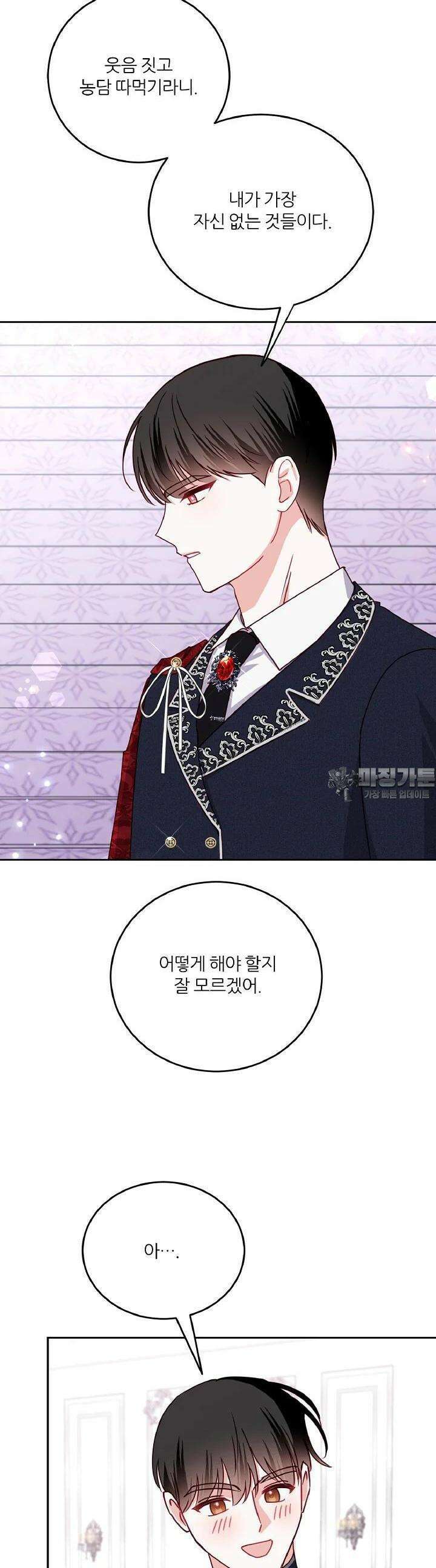 공작님의 모든 것 36화 7