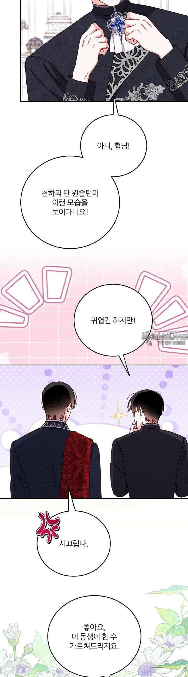 공작님의 모든 것 36화 8