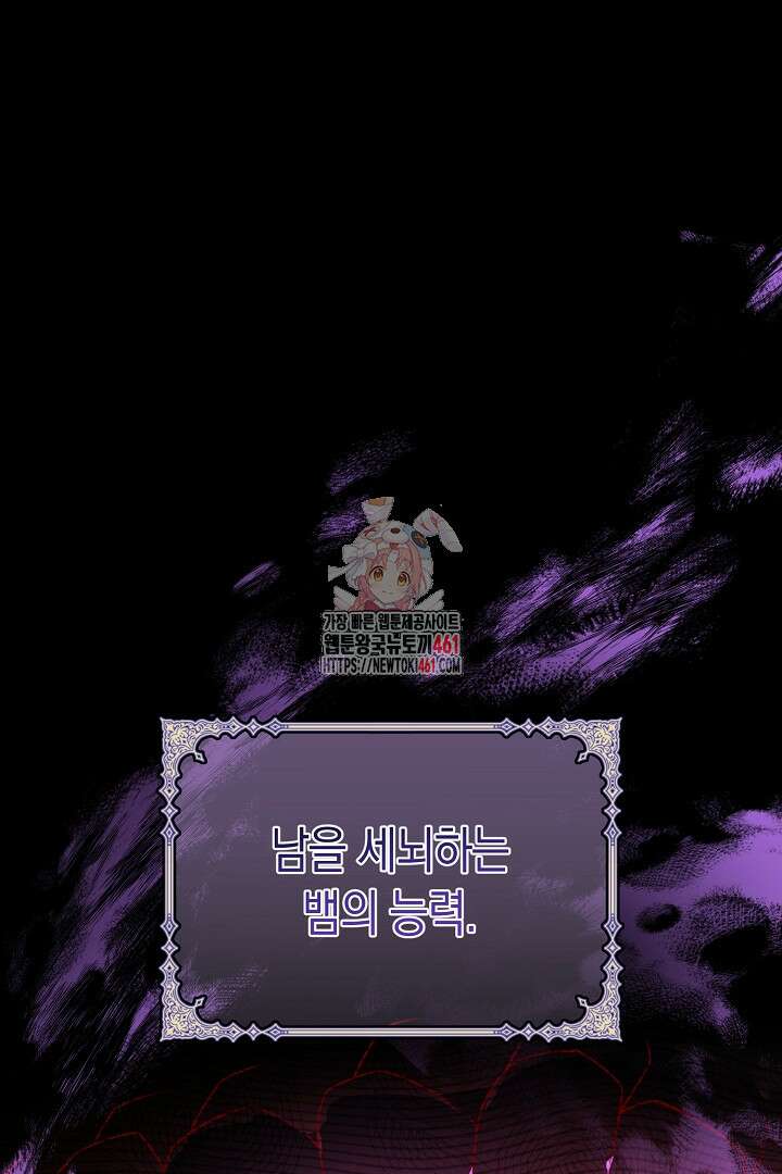 불손한 짐승을 길들여 봅시다 37화 1