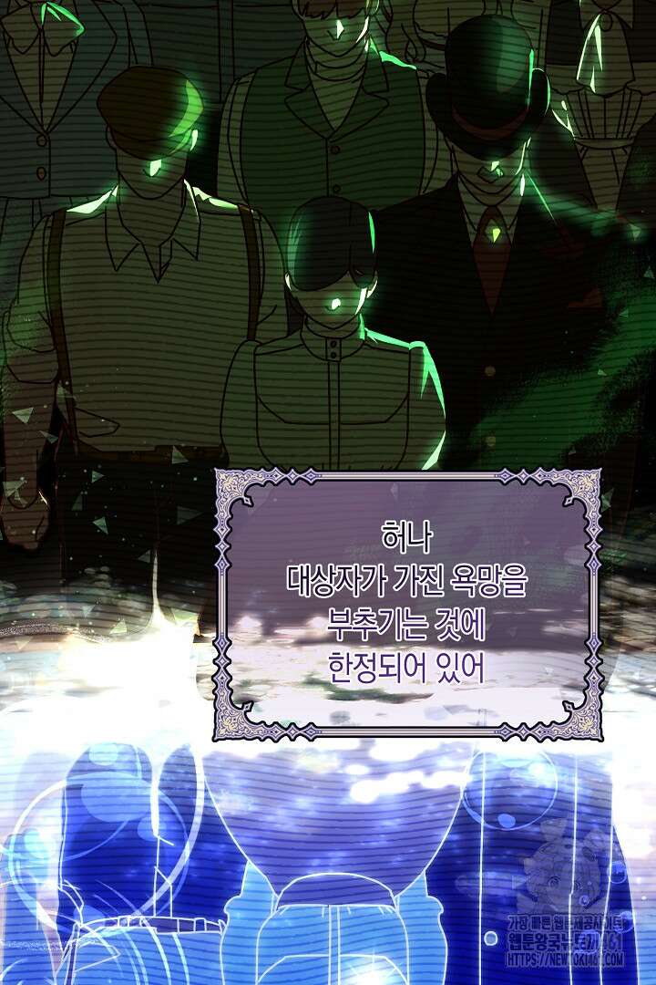 불손한 짐승을 길들여 봅시다 37화 3