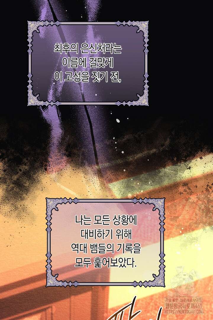 불손한 짐승을 길들여 봅시다 37화 8