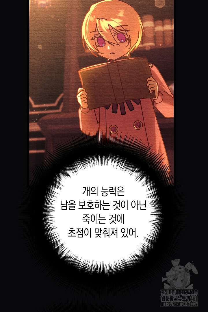 불손한 짐승을 길들여 봅시다 37화 13