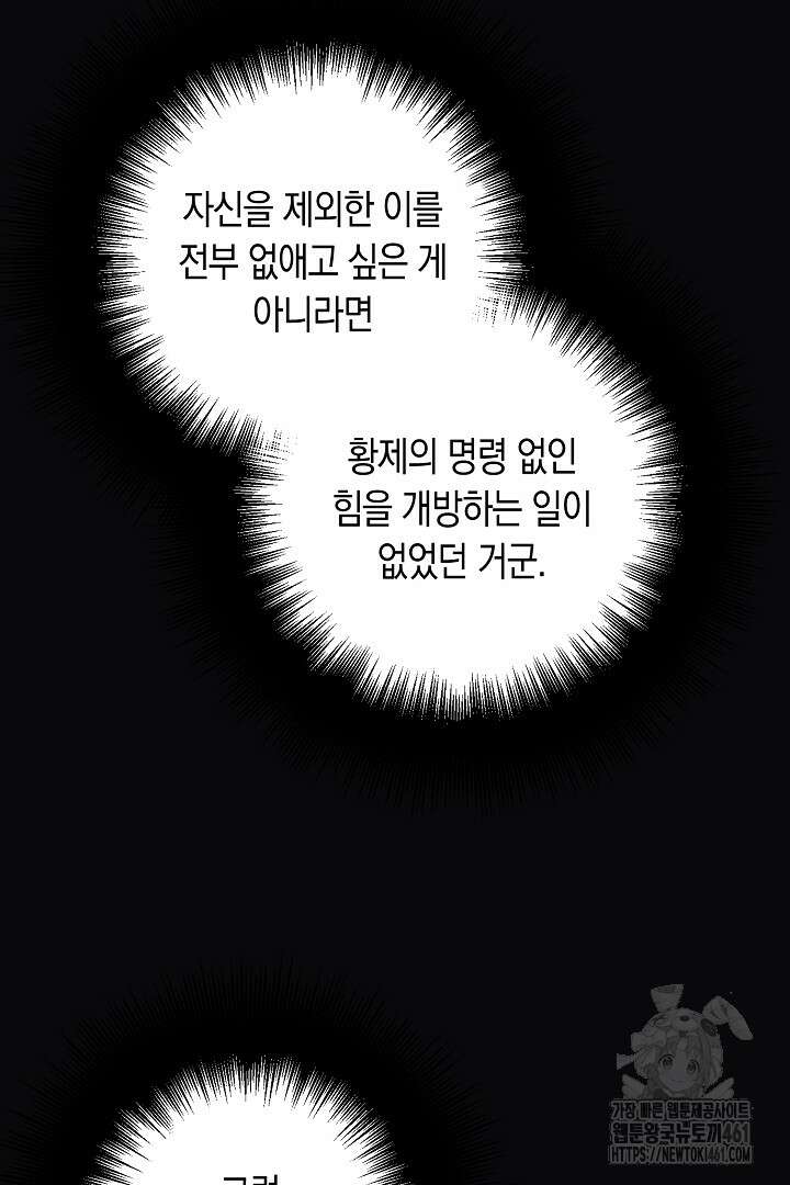 불손한 짐승을 길들여 봅시다 37화 14