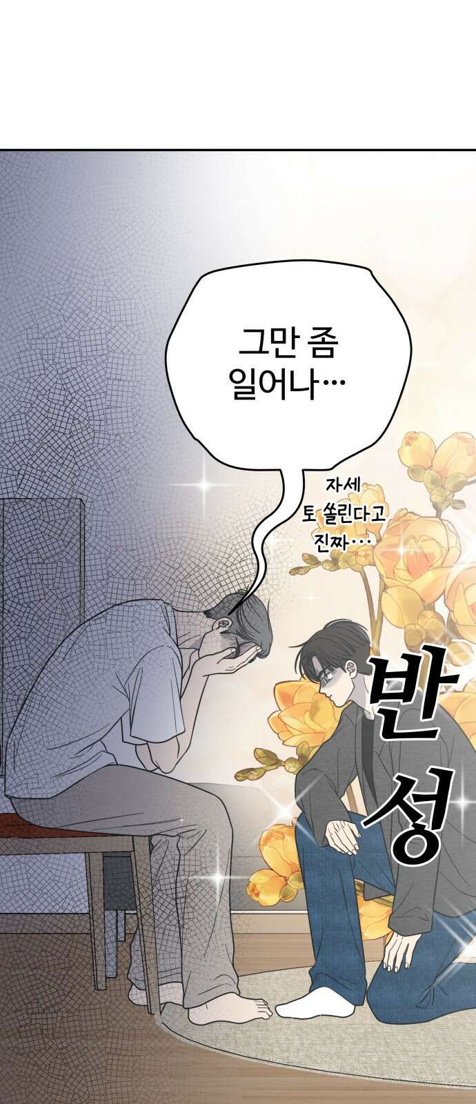 사내연애 사절! 54화 1