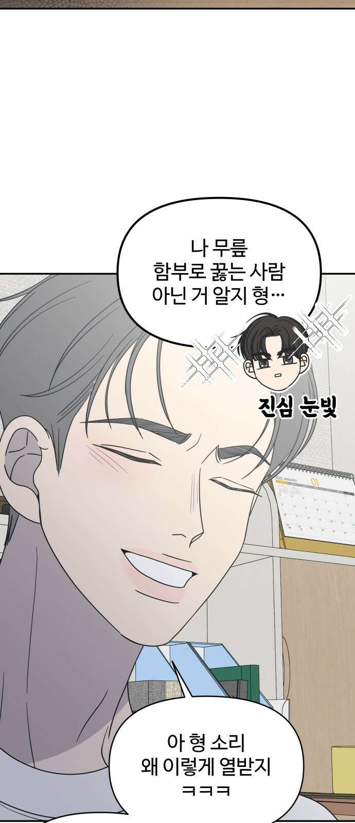 사내연애 사절! 54화 2