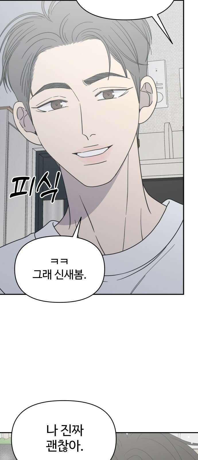 사내연애 사절! 54화 4
