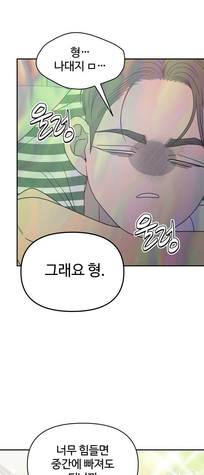사내연애 사절! 54화 10