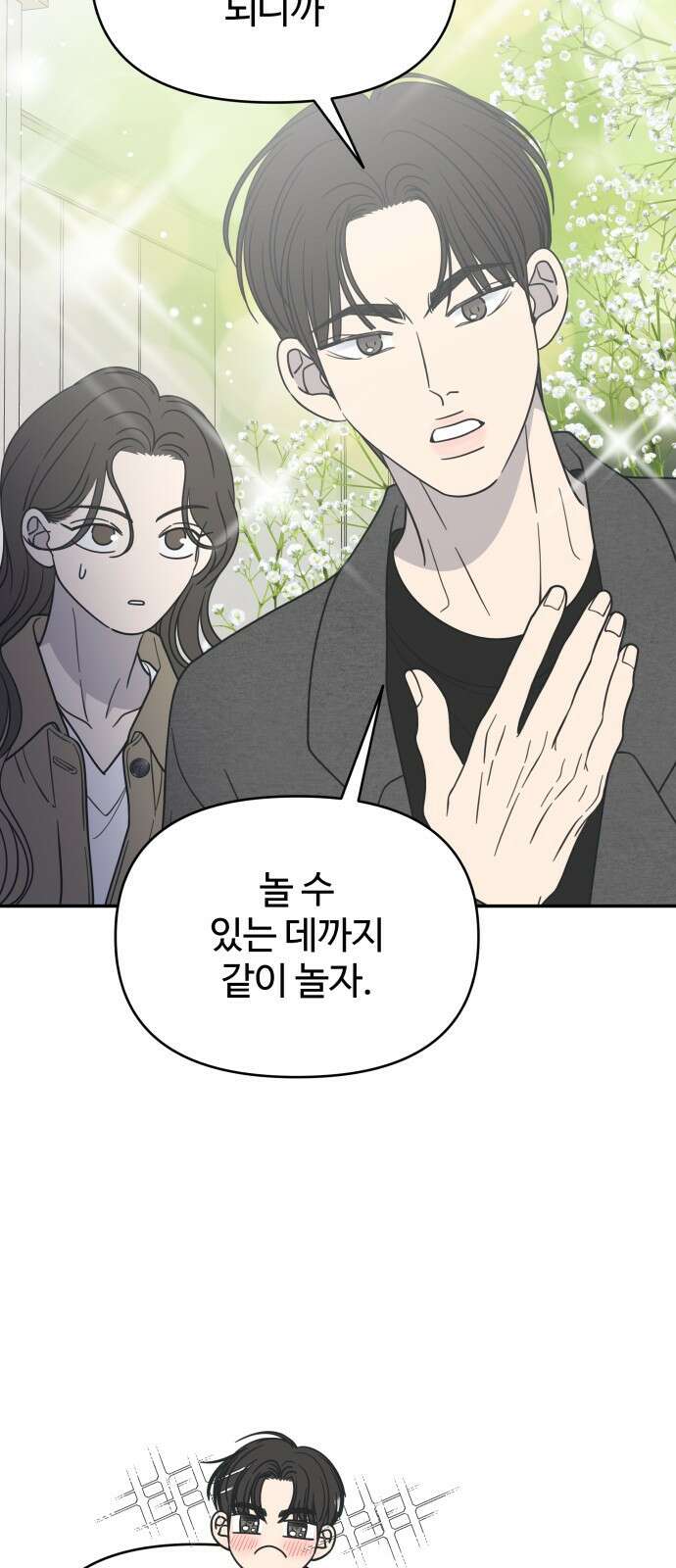 사내연애 사절! 54화 11