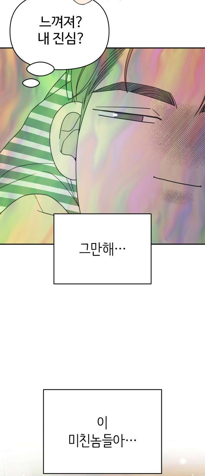 사내연애 사절! 54화 12