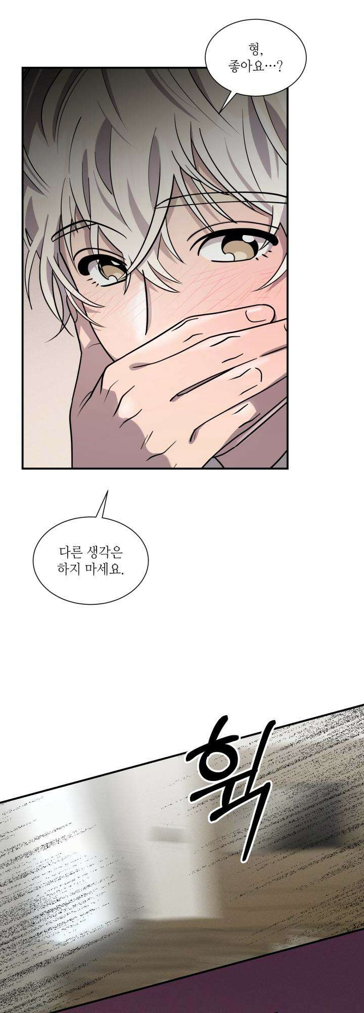 너랑 자느니 죽고 말지 [예고편] 5