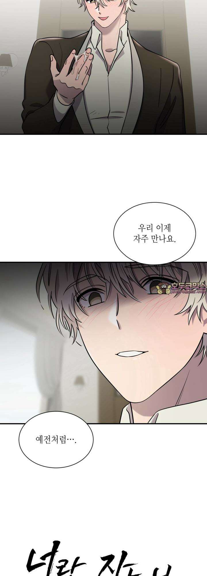 너랑 자느니 죽고 말지 [예고편] 9