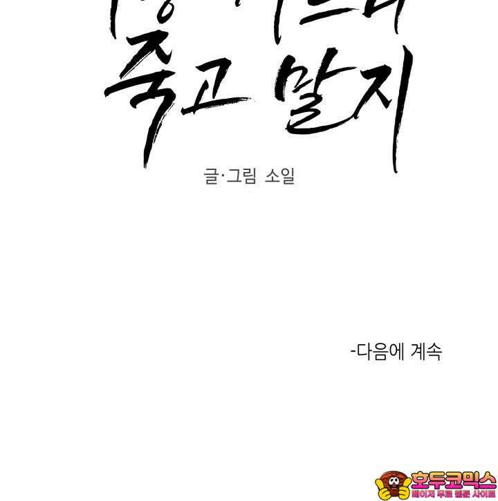 너랑 자느니 죽고 말지 [예고편] 10