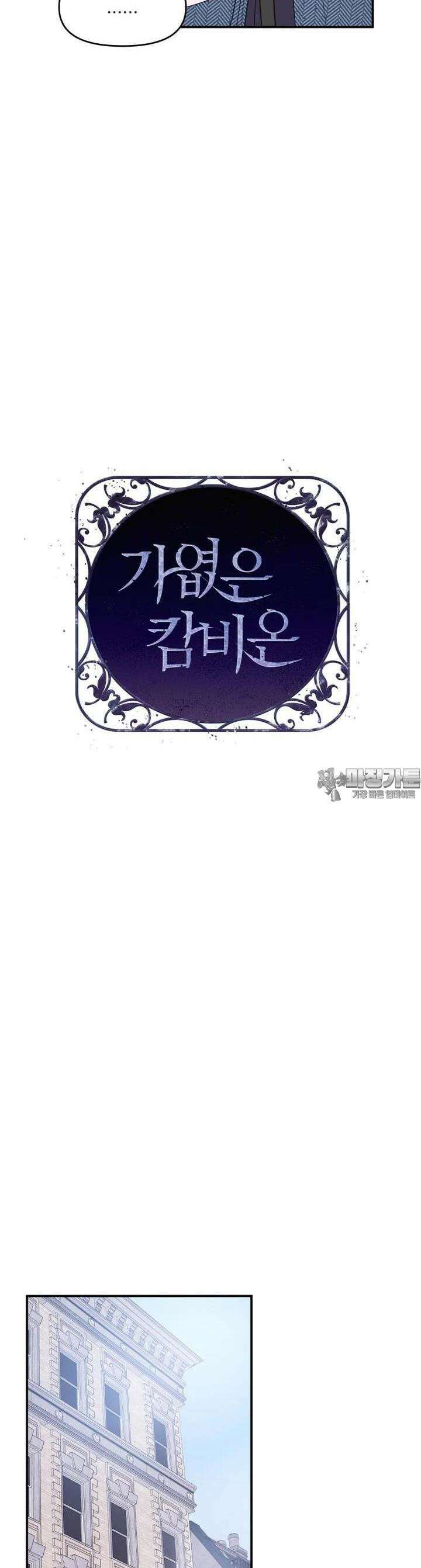 가엾은 캄비온 6화 5