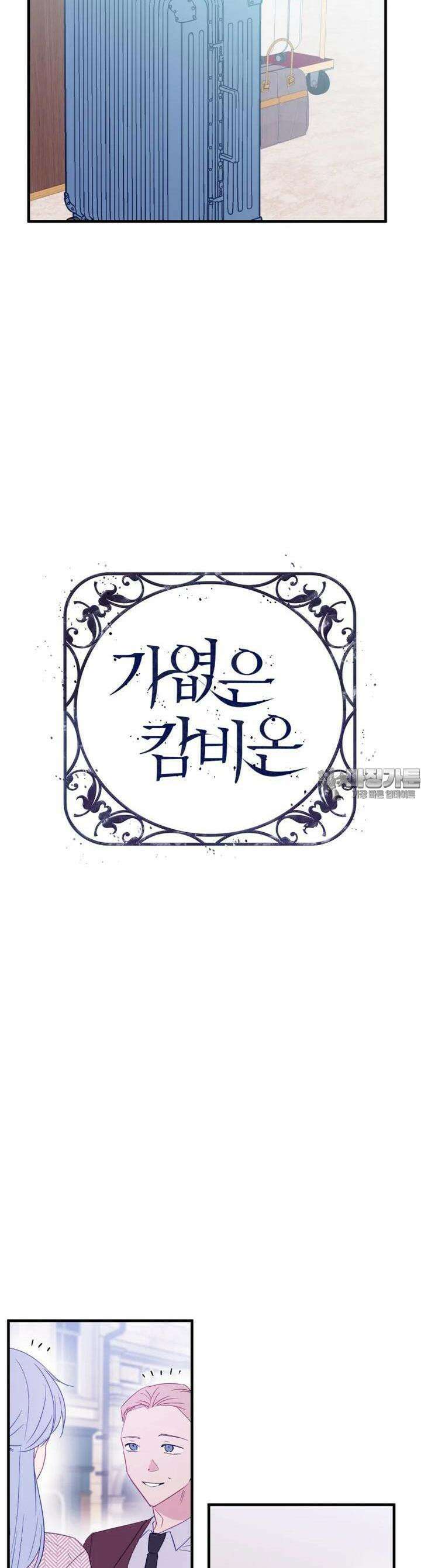 가엾은 캄비온 20화 4