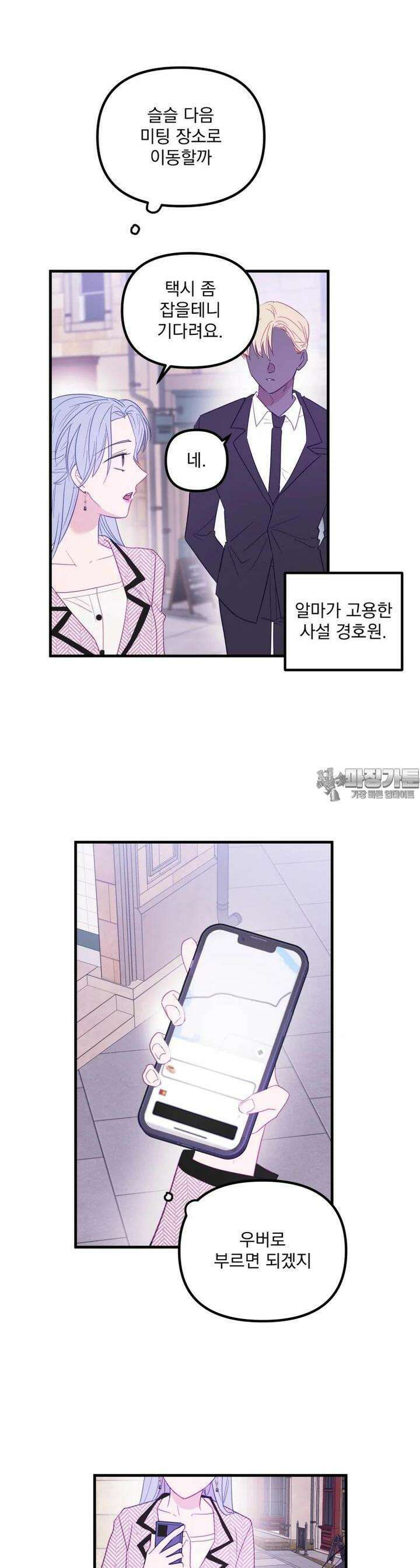 가엾은 캄비온 20화 6
