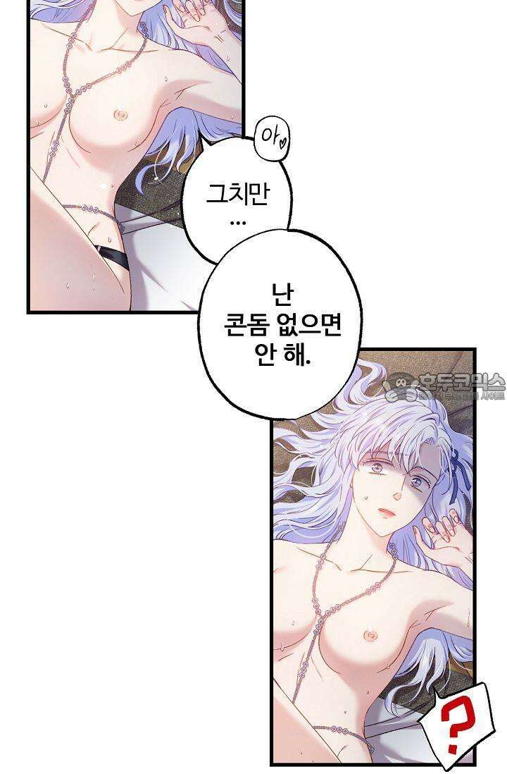 러브 키치 크런치 4화 6