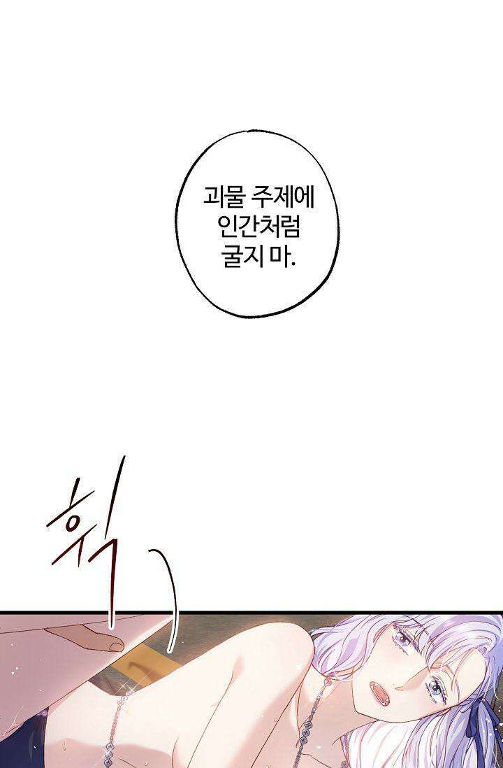 러브 키치 크런치 4화 14