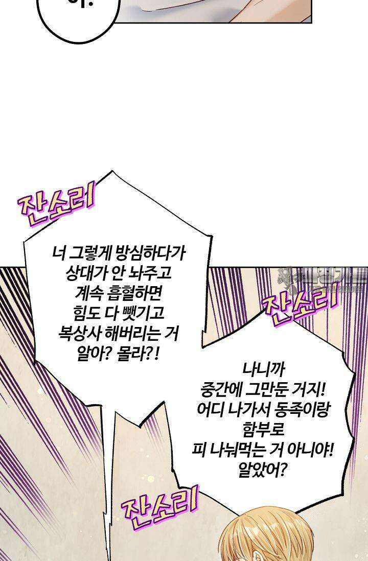러브 키치 크런치 14화 39