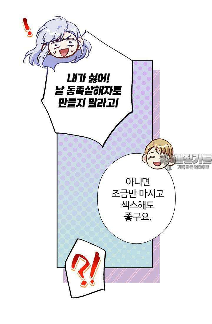 러브 키치 크런치 14화 42