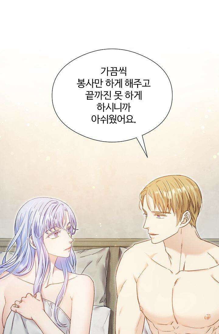 러브 키치 크런치 14화 43