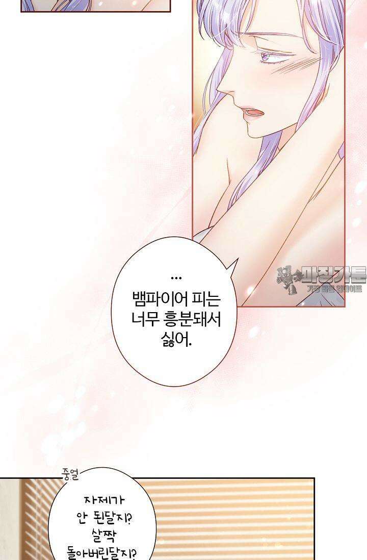 러브 키치 크런치 14화 45