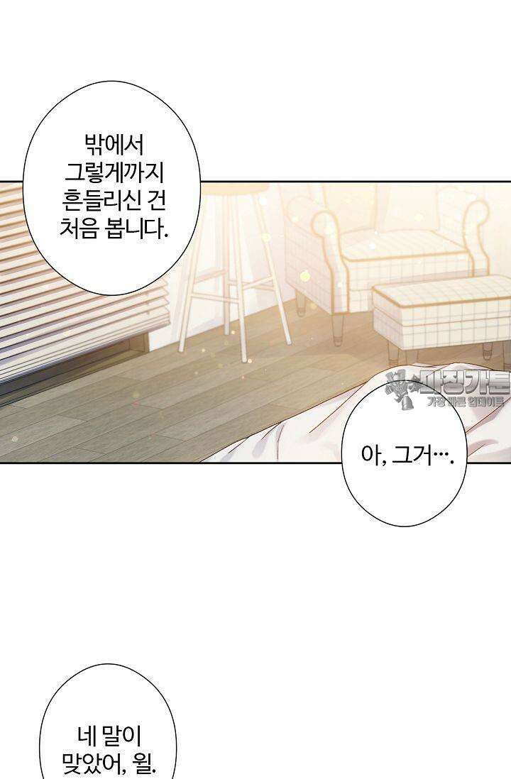 러브 키치 크런치 14화 48