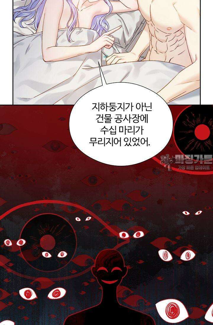 러브 키치 크런치 14화 51