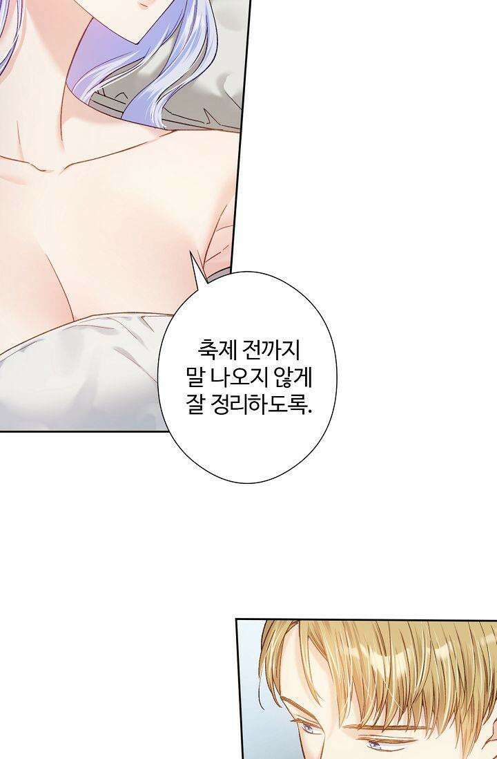 러브 키치 크런치 14화 53