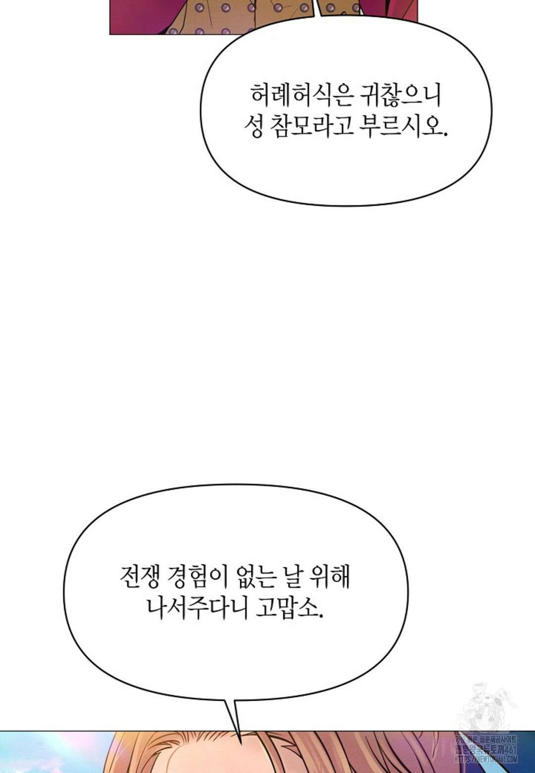 열락의 덫 3화 14