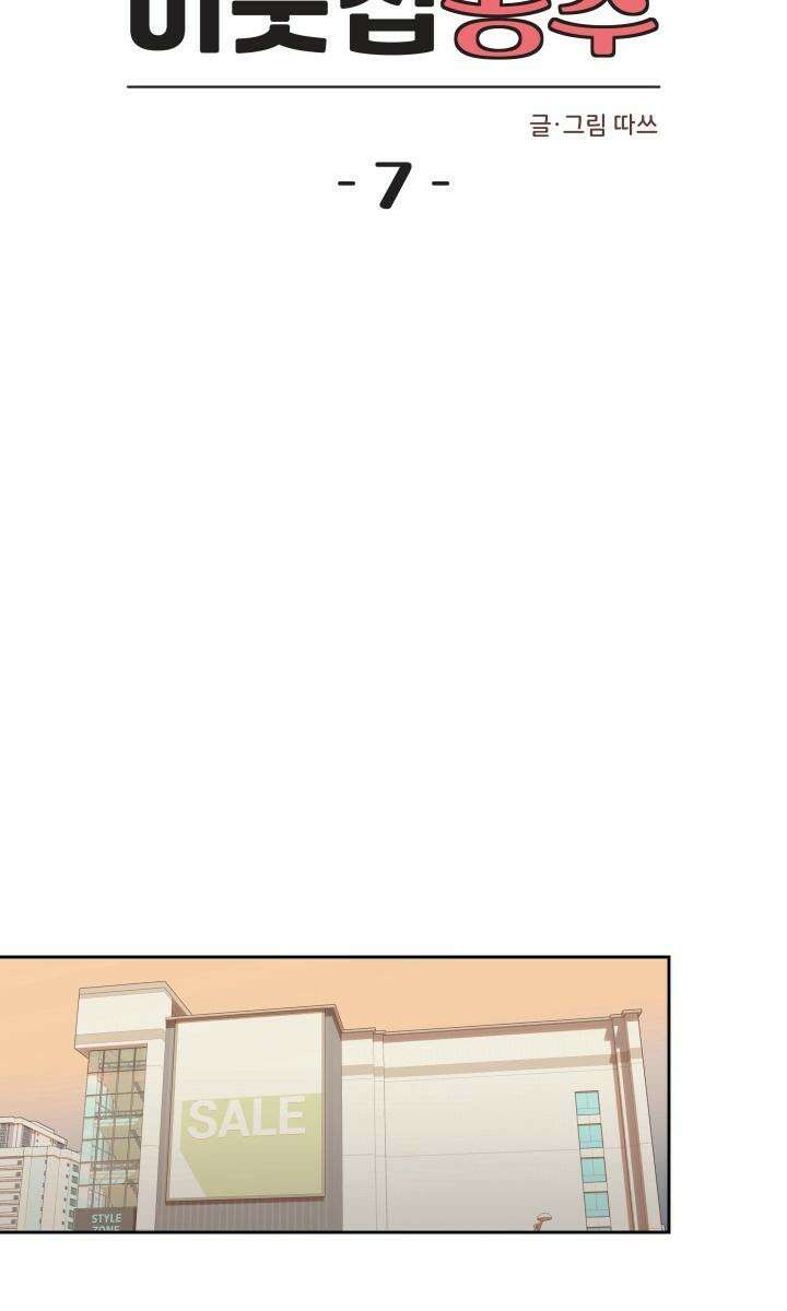 이웃집 공주 7화 8