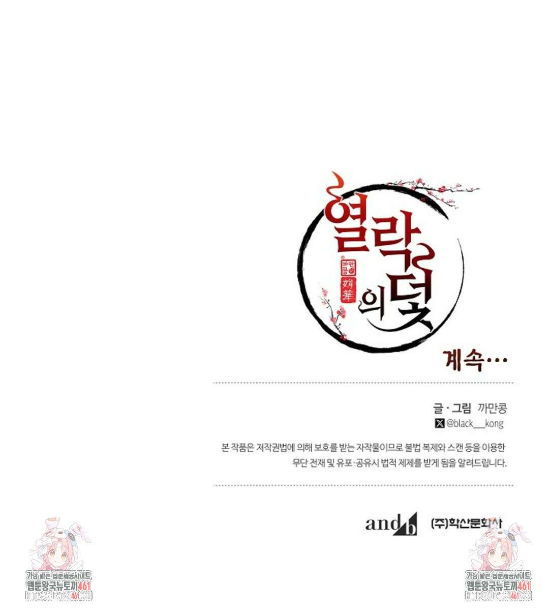 열락의 덫 9화 112
