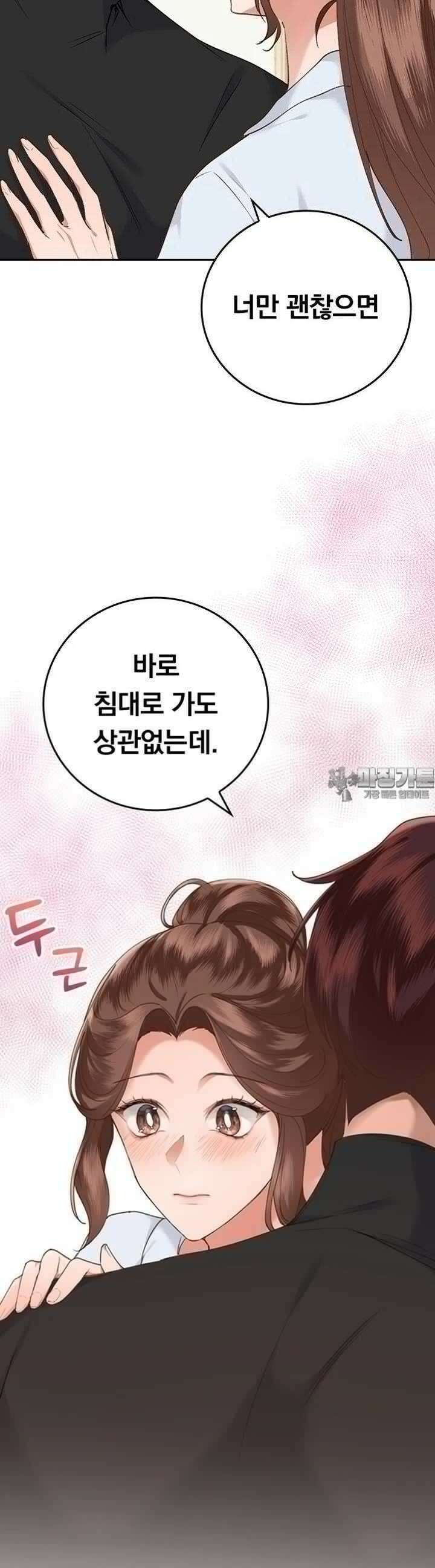 이 계약은 어딘가 잘못됐다 6화 2