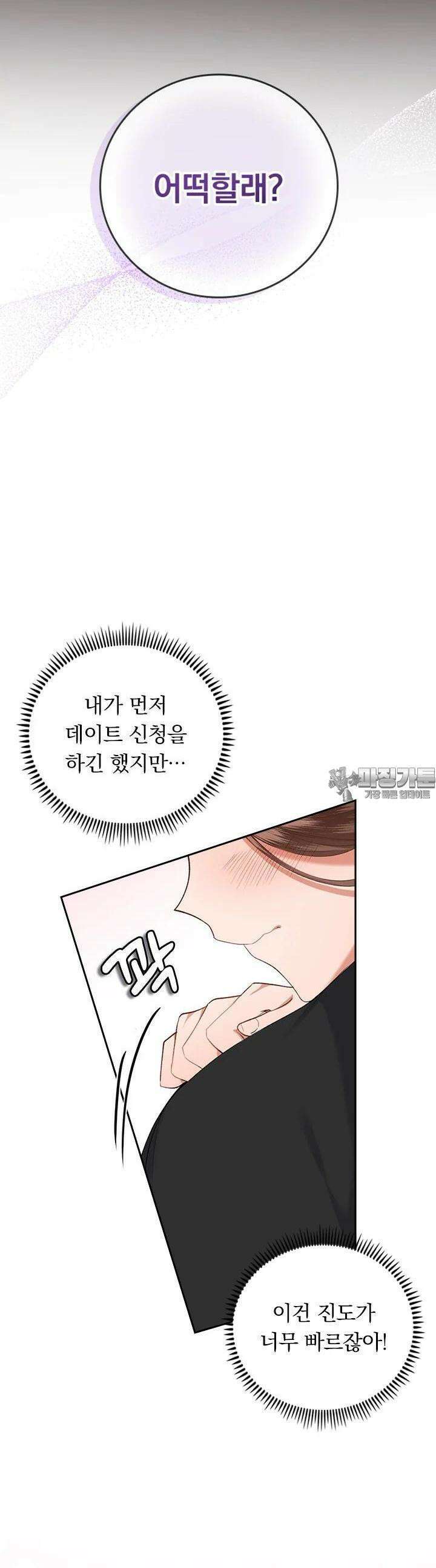이 계약은 어딘가 잘못됐다 6화 3